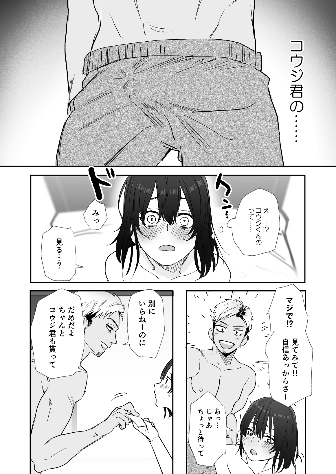 [Syuntyu (Oniben Katze)] Rei sen-en de oppaimisete. ~ Moto dōkyūsei no charaotoko kara no onegai o kotowarezu…~ page 16 full