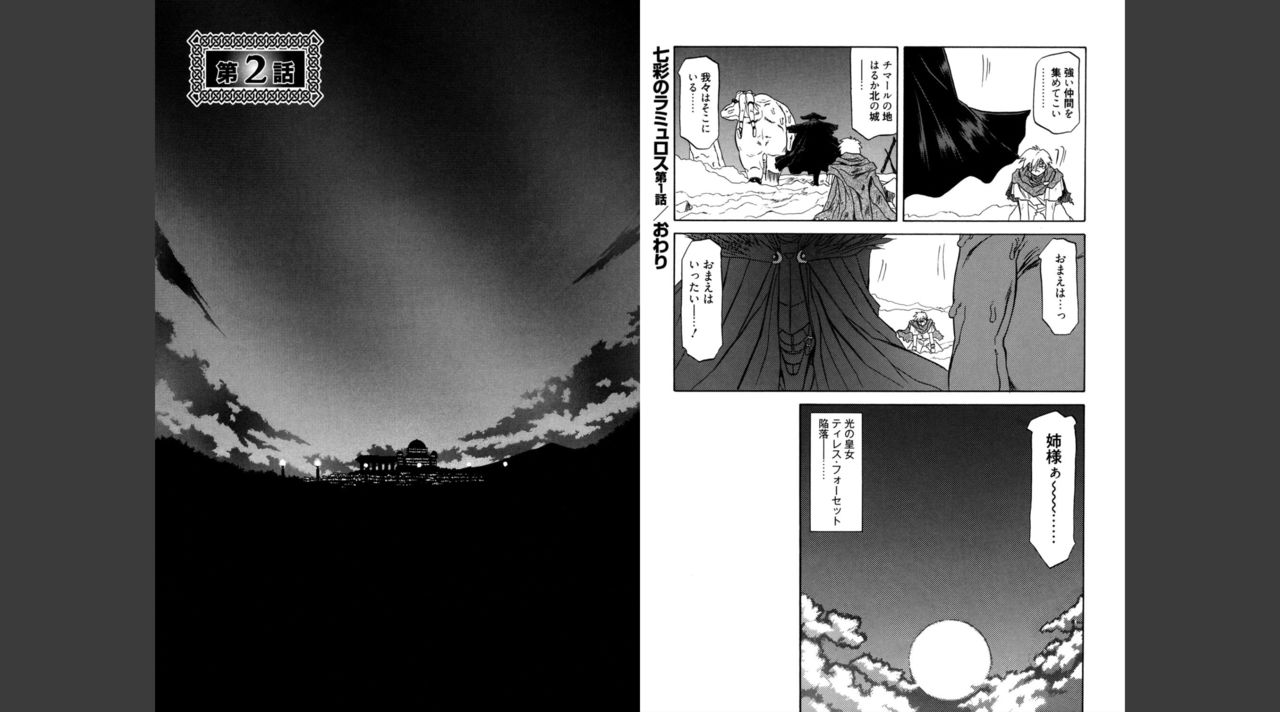 [Sanbun Kyoden] Shichisai no Lamuros 1 [Digital] page 18 full