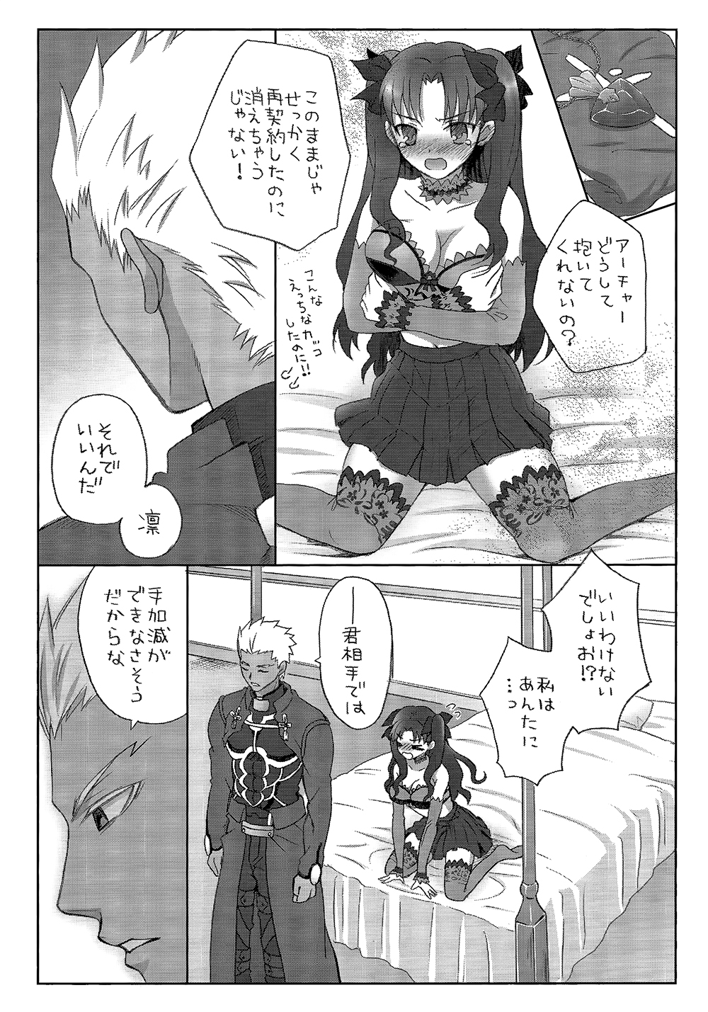 (SUPER22) [Altopia (Alto)] Watashi no Archer (Fate/stay night) page 4 full