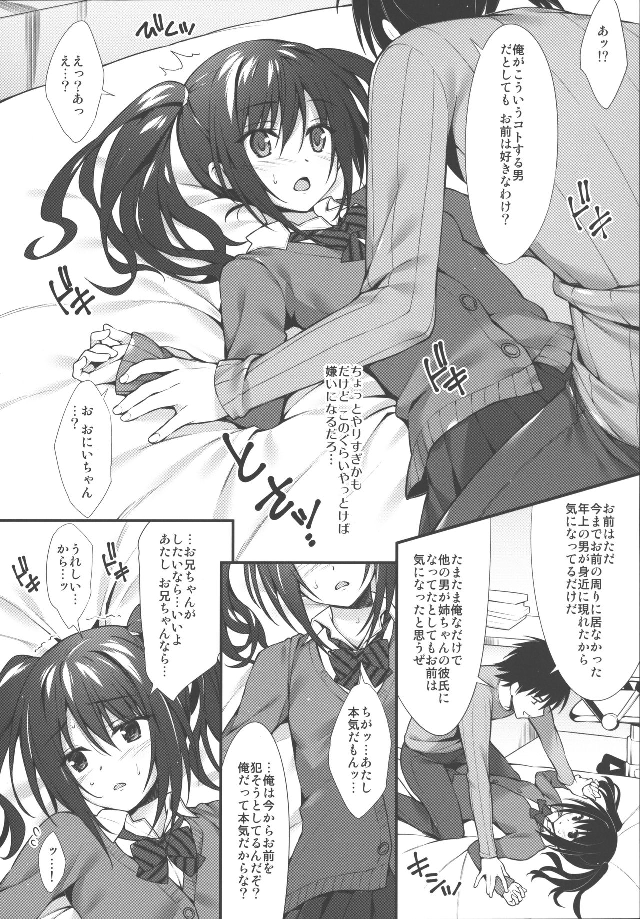 (C94) [P:P (Oryou)] JK-chan Matomemashita Vol. 1 page 7 full