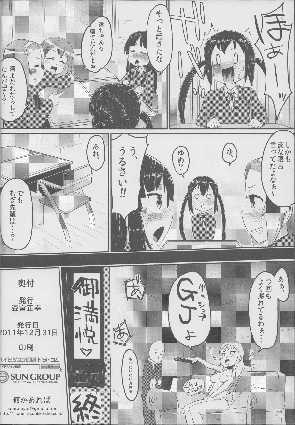 (C79) [Morimiyakan (Morimiya Masayuki)] SHTT (K-ON!) page 29 full