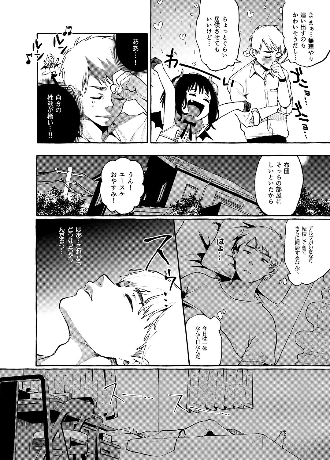 [Konoshiro Shinko (Yamagara Tasuku, Karasuma Yayoi)] Alp Switch 3 [Digital] page 7 full