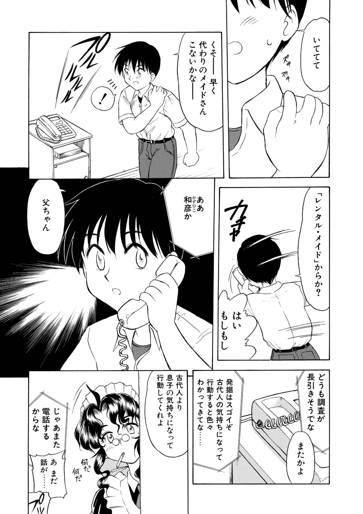 [Gekidan Gengorouza (Okamura Morimi)] Rental Maid [Digital] page 10 full