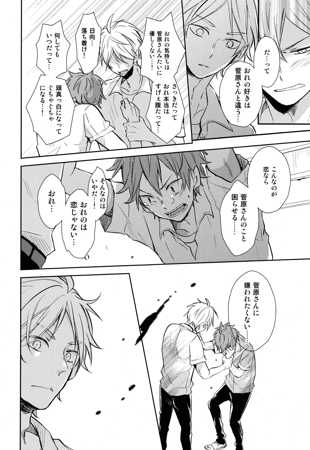 (RTS!!5) [catsnake (75)] EASY MODE? (Haikyuu!!) page 43 full