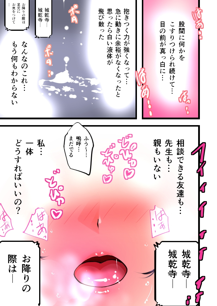 [Freeze World] Chikan Train To School 3 page 17 full