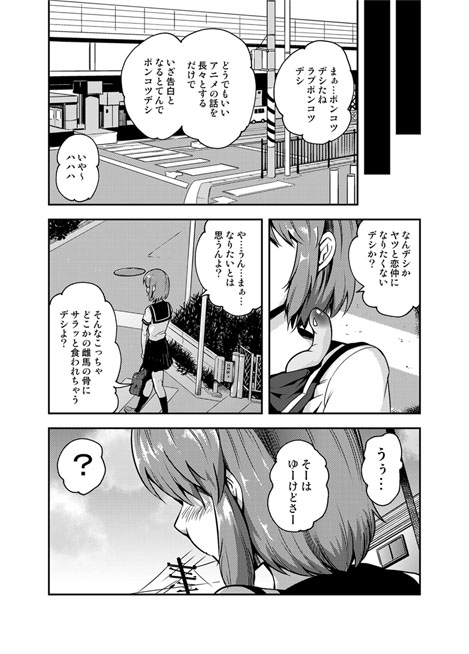 [Kawai] Koi no Sakibure. page 10 full