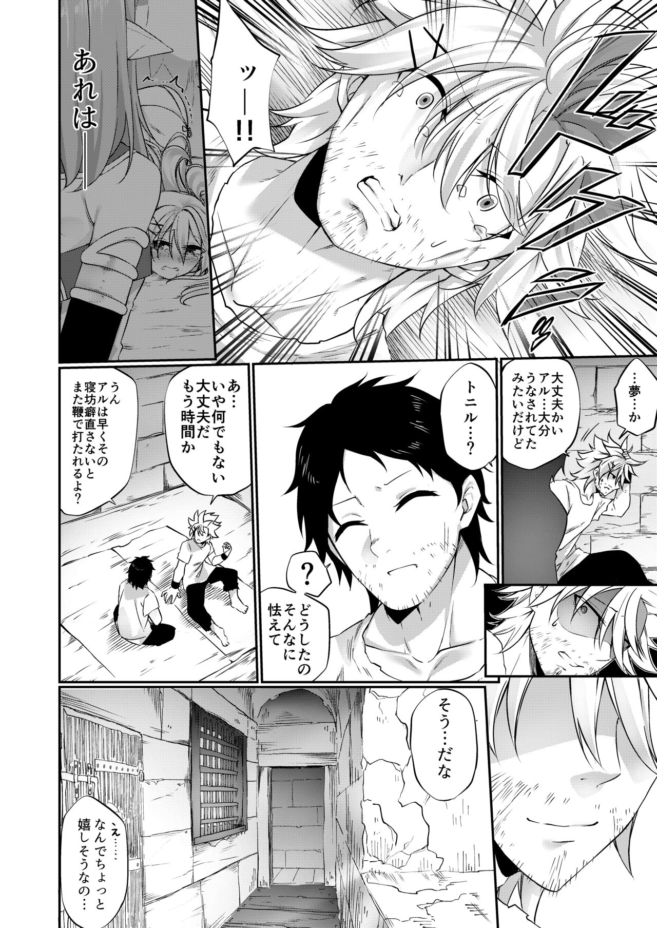 [Slime no Kanmuri (Kanmuri)] Batsu to Shite Ochite Yuku -Kanzenban- page 47 full