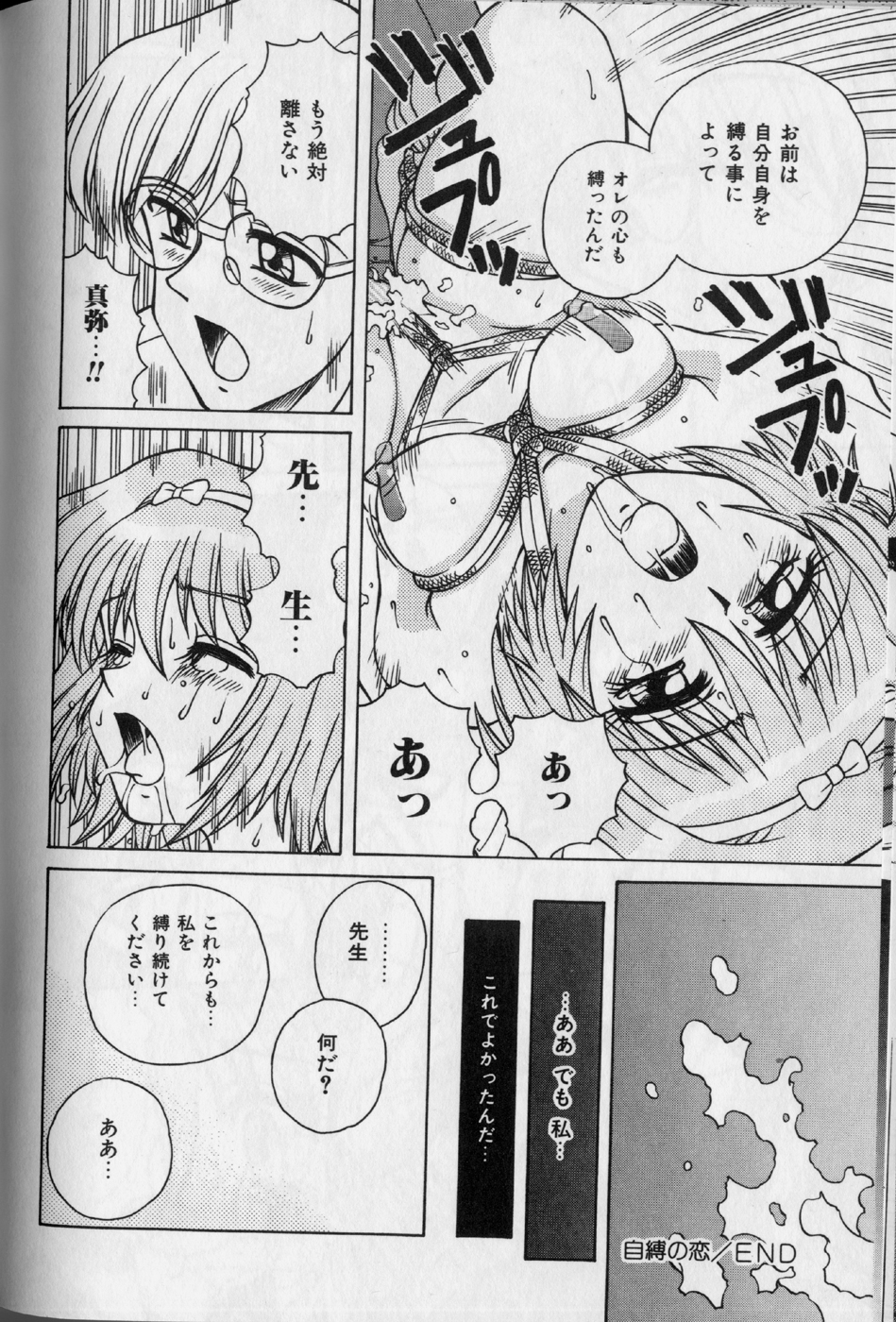 [SPARK UTAMARO] Jibaku No Koi page 16 full