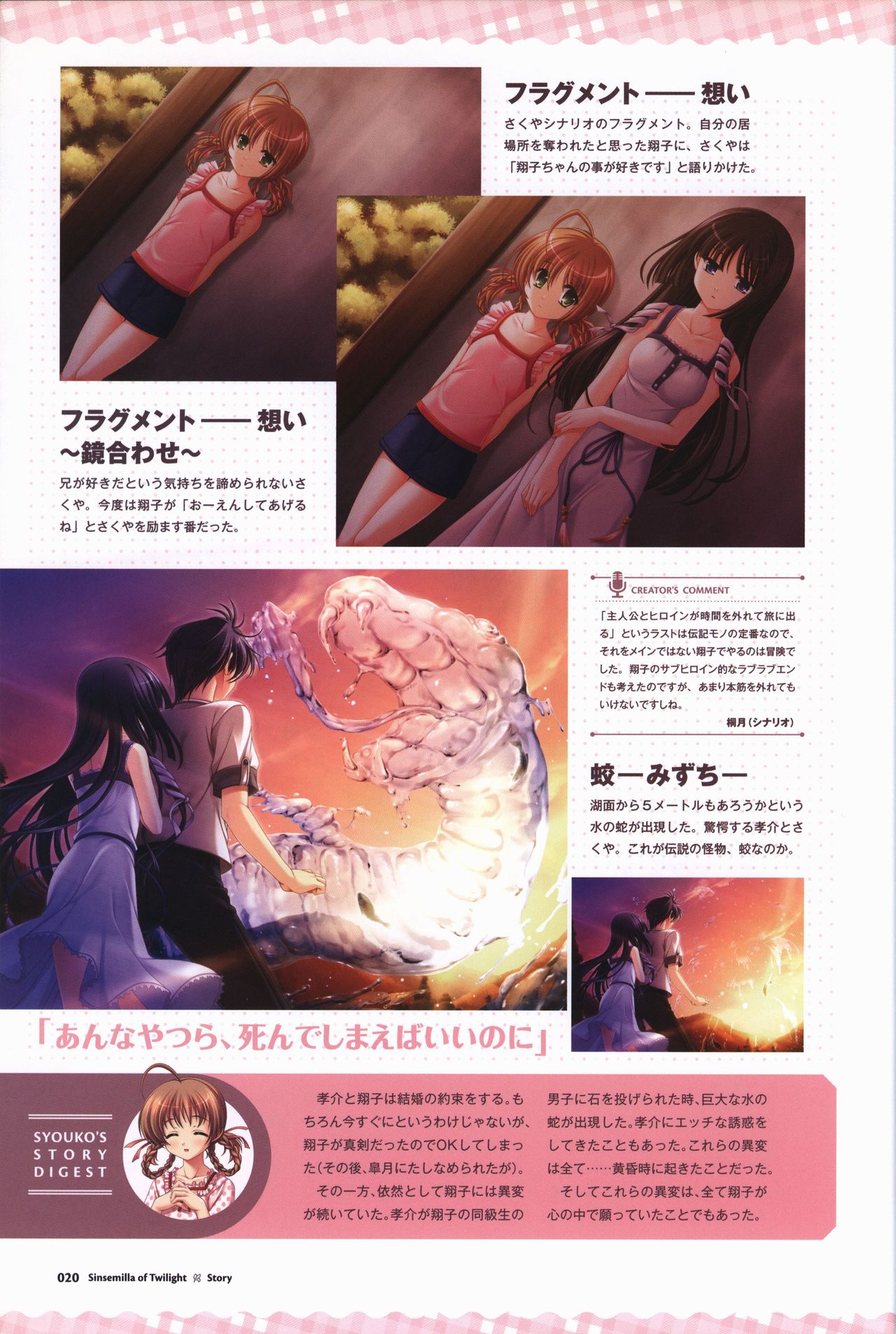 Tasogare no Sinsemilla Official Visual Fan book page 23 full