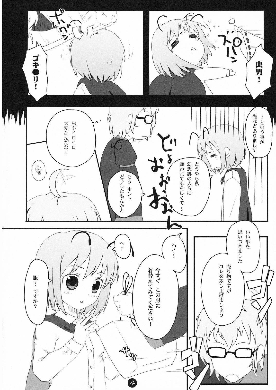 (Reitaisai 5) [Itou Life] Wriggle Datsu Zubon (Touhou Project) page 4 full