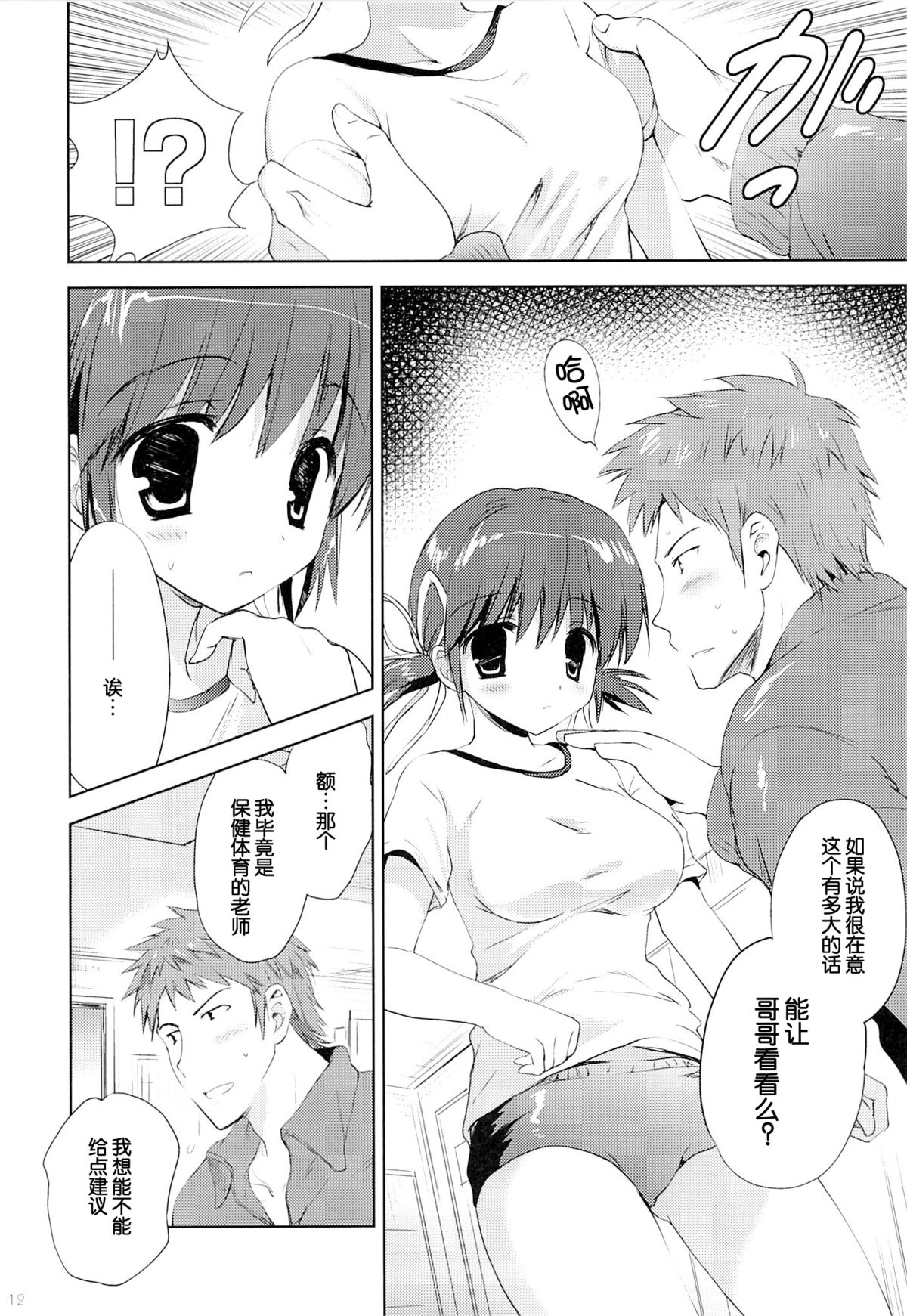 (SC64) [Korisuya (Korisu)] Itoko Mio Hajimete no... [Chinese] [脸肿汉化组] page 12 full