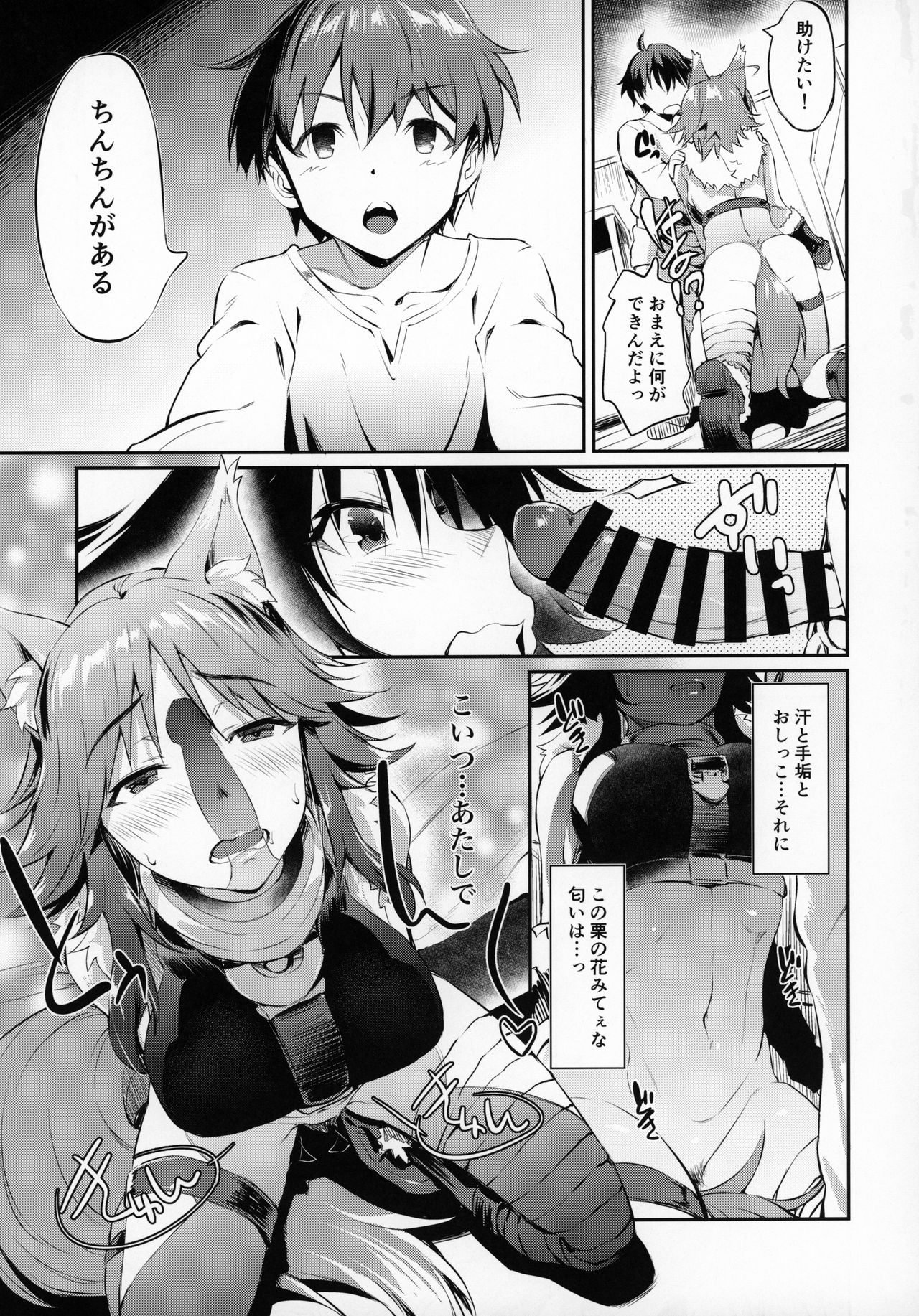 [AERODOG (inu)] Makoto Hatsujouchuu (Princess Connect Re:Dive) page 13 full