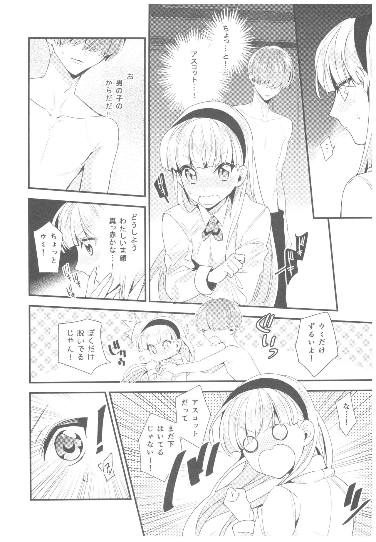 (C92) [matine (iyutani)] Motto Shiritai! Isekai Kareshi (Magic Knight Rayearth) page 25 full