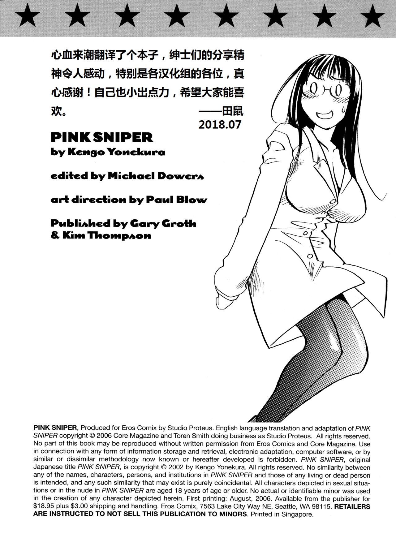 [Yonekura Kengo] Pink Sniper [Chinese] [田鼠汉化] [Uncensored] page 205 full