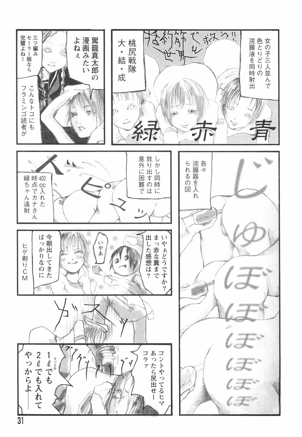 [Begirama] Otome Shikkaku page 35 full