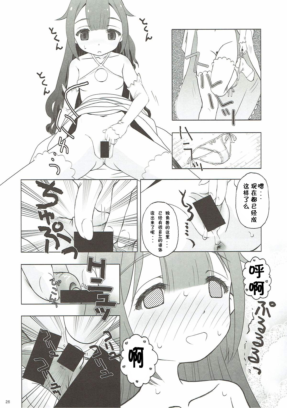 (Puniket 36) [Ar Da Coda (Zinan, Fujise Akira)] Hisho no Oshigoto (Azur Lane) [Chinese] [胸垫汉化组] page 26 full