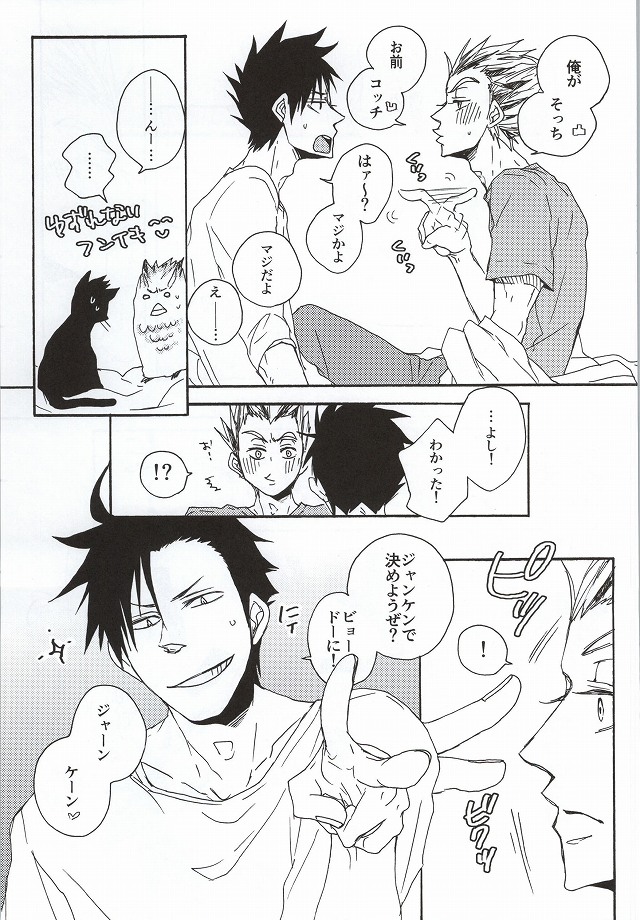 (Hey Hey Hey! Fukurou Daishuugou!!) [KUD2 (Inugami Sukekiyo)] Kuro-kun!! Ore to Sex Shiyou!! (Haikyuu!!) page 7 full