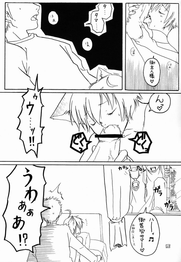 Fifth (Gobanme) - Neko Shounen Hon page 22 full