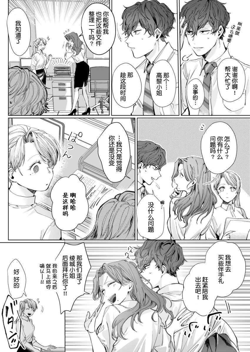 [Nakaharu Ryou] 26 Sai shojo, Chara Otoko Joushi ni Dakaremashita 4th [Chinese] [莉赛特汉化组] page 12 full