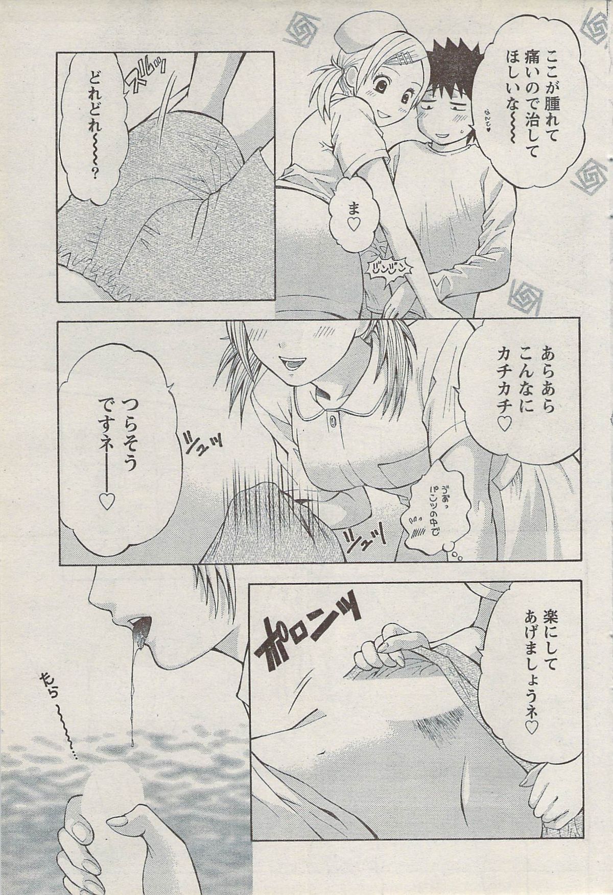 Monthly Vitaman 2008-03 page 67 full