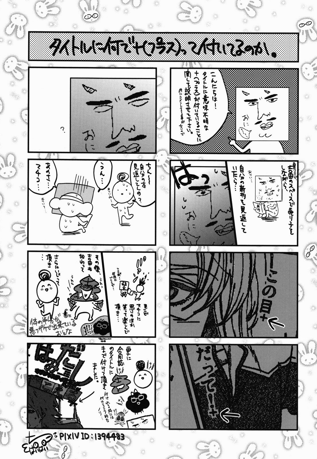 [86 (Nittou Tei, Unko Yoshida, Chinpaipai)] Hamidashi Justice no Koe ga Kikoeru Plus (Tiger & Bunny) page 18 full