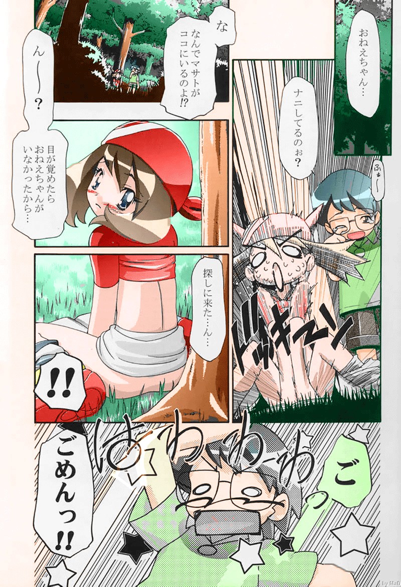 (C66) [Gambler Club (Kousaka Jun)] PM Gals! (Pokémon) [Colorized] [Incomplete] page 3 full