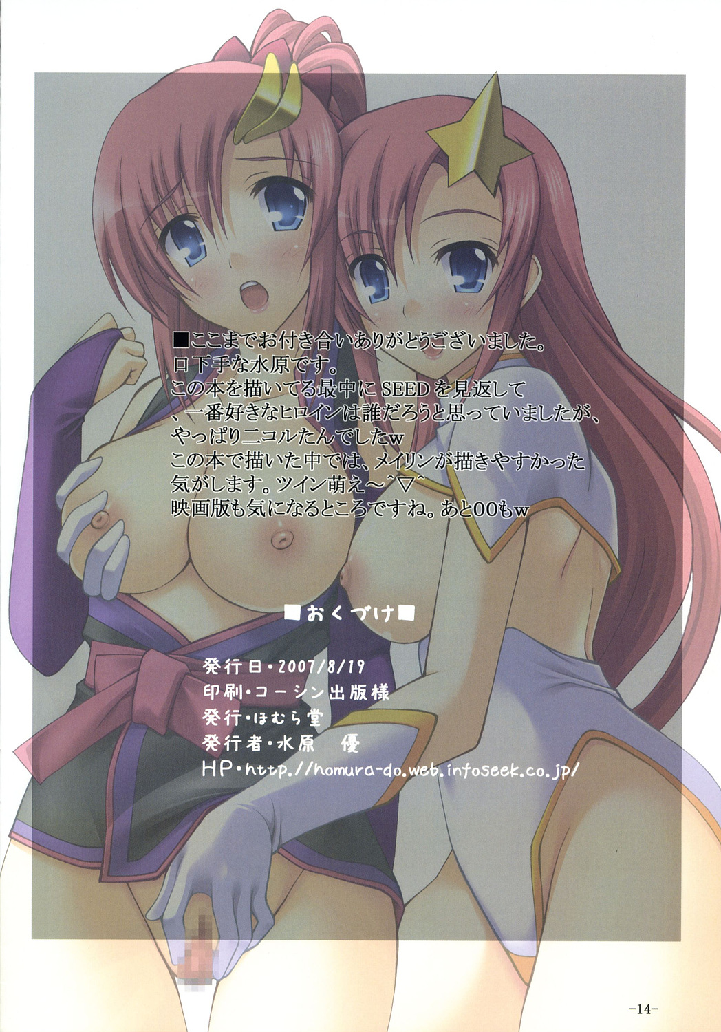 (C72) [Homurado (Mizuhara Yuu)] Taneware. (Gundam Seed) page 14 full