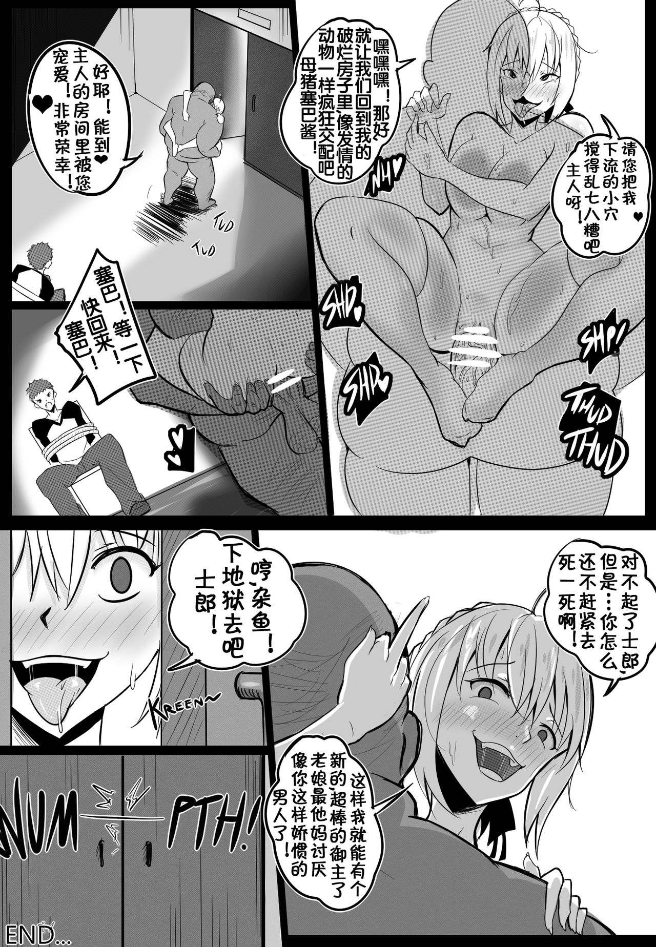 [Merkonig] B-Trayal 15 (Fate/stay night) [Chinese] [流木个人汉化] page 16 full