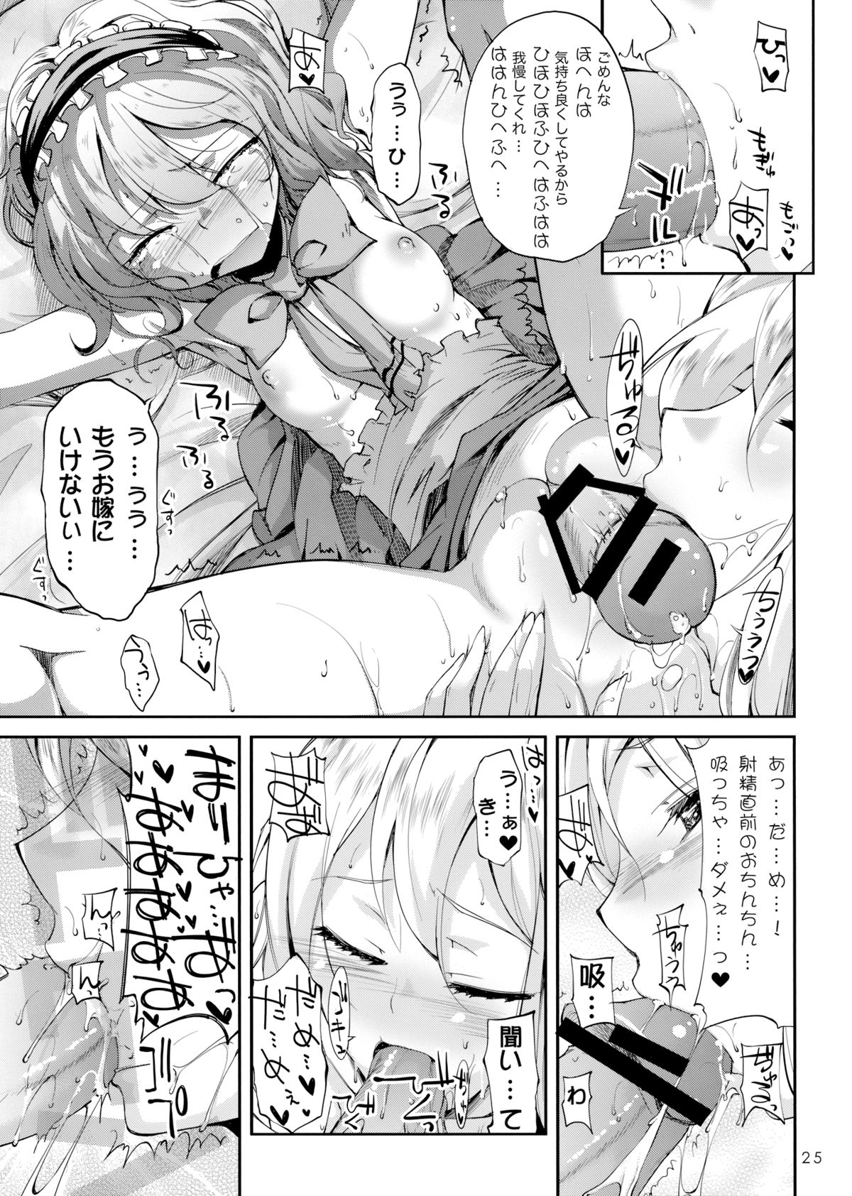 (C75) [Kurage no Candume (Yoshino)] Mahou no Kotoba - MAGIC WORDS (Touhou Project) page 24 full