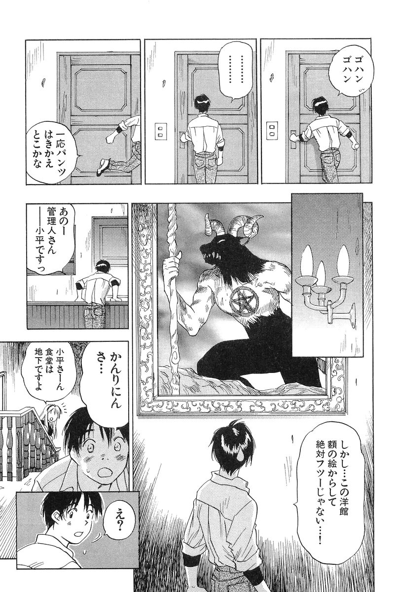 [Hisaichi Iogi] Magetsukankitan Vol 01 page 44 full