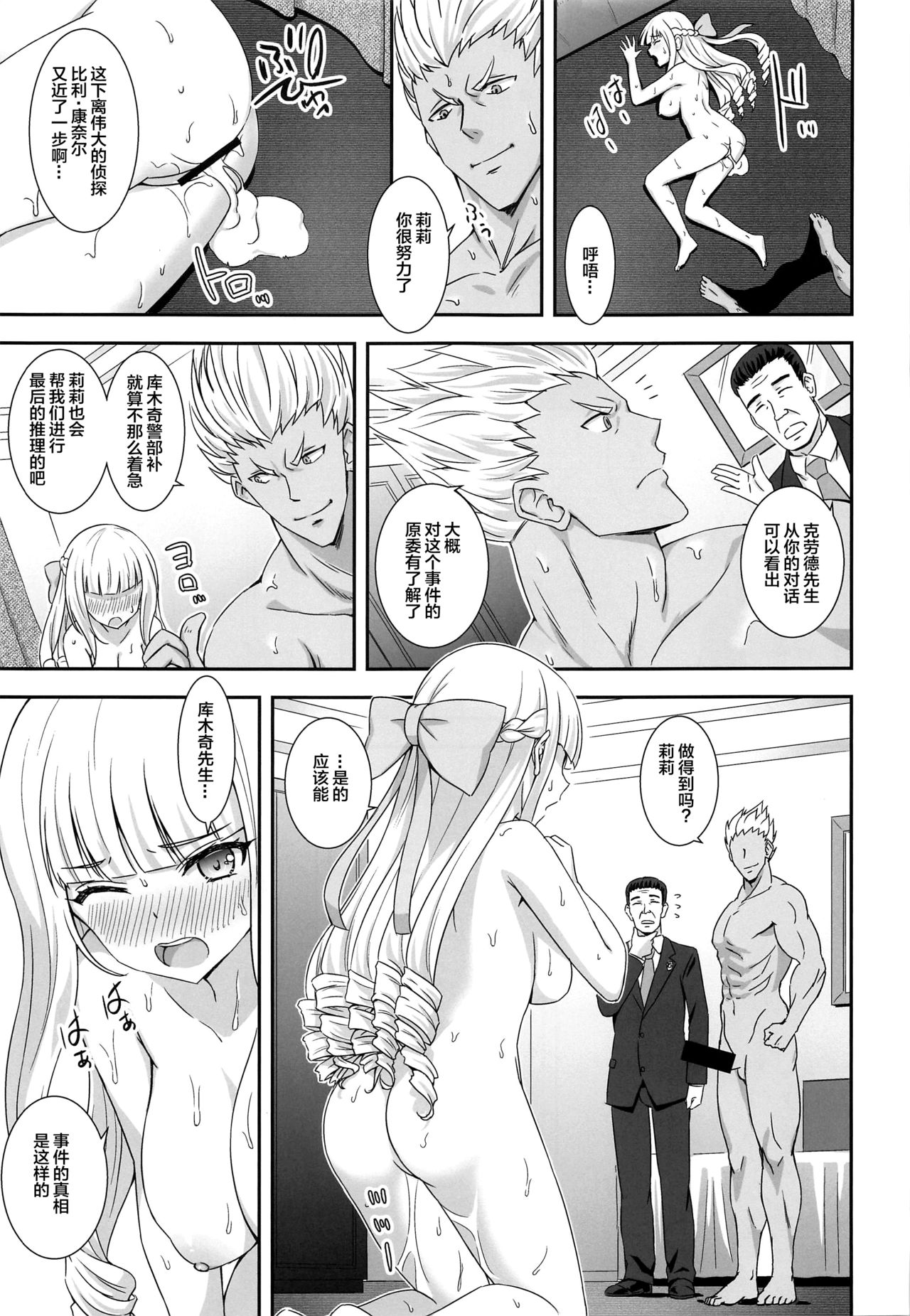 [BloodBerry (Sigma Rio)] Nazotoki wa Secrosse no Ato de (Shironeko Project) [Chinese] [绅士仓库汉化] page 19 full