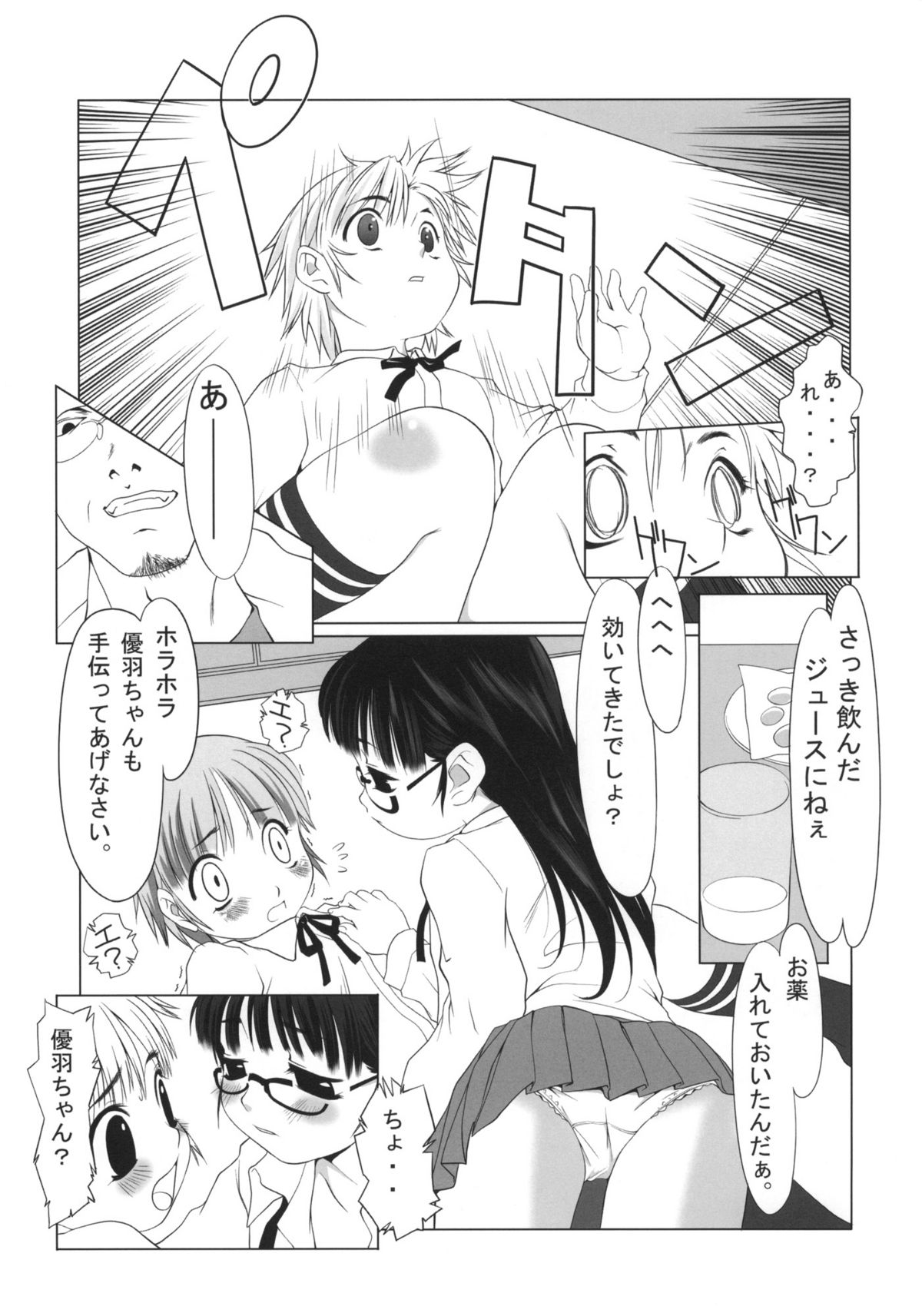 (C65) [Mubimuchuu, Little Kinetic (Yukishiro Yoshi, Morino Usagi)] sLAVER page 8 full