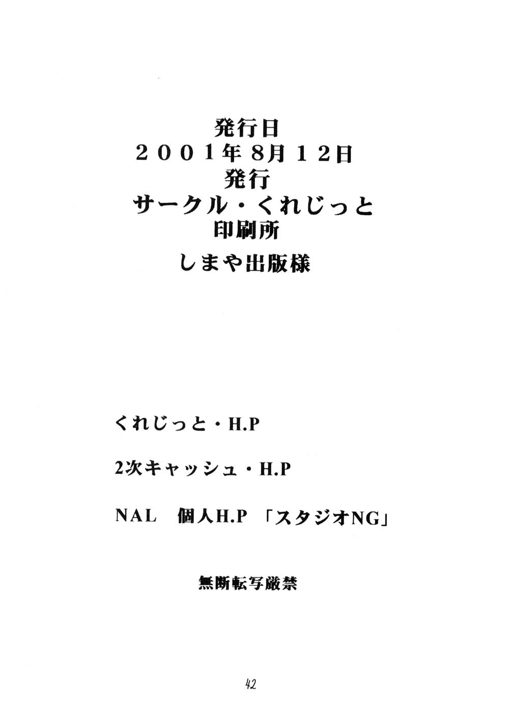(C60) [Circle Credit (Various)] Credit Note Vol. 5 (ToHeart, Comic Party) page 41 full
