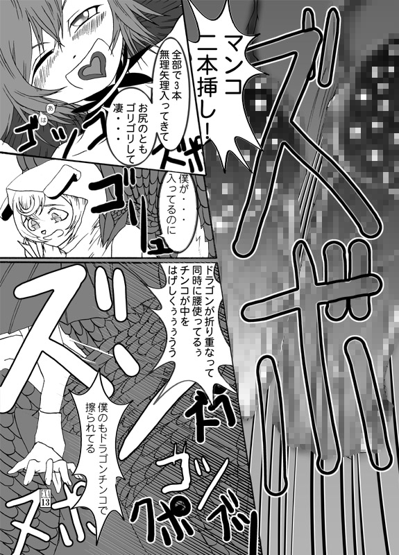 [Itadaki (Kilie)] Ami-chan to Fir-kun to Mamono-tachi (Shining Force EXA) [Digital] page 14 full