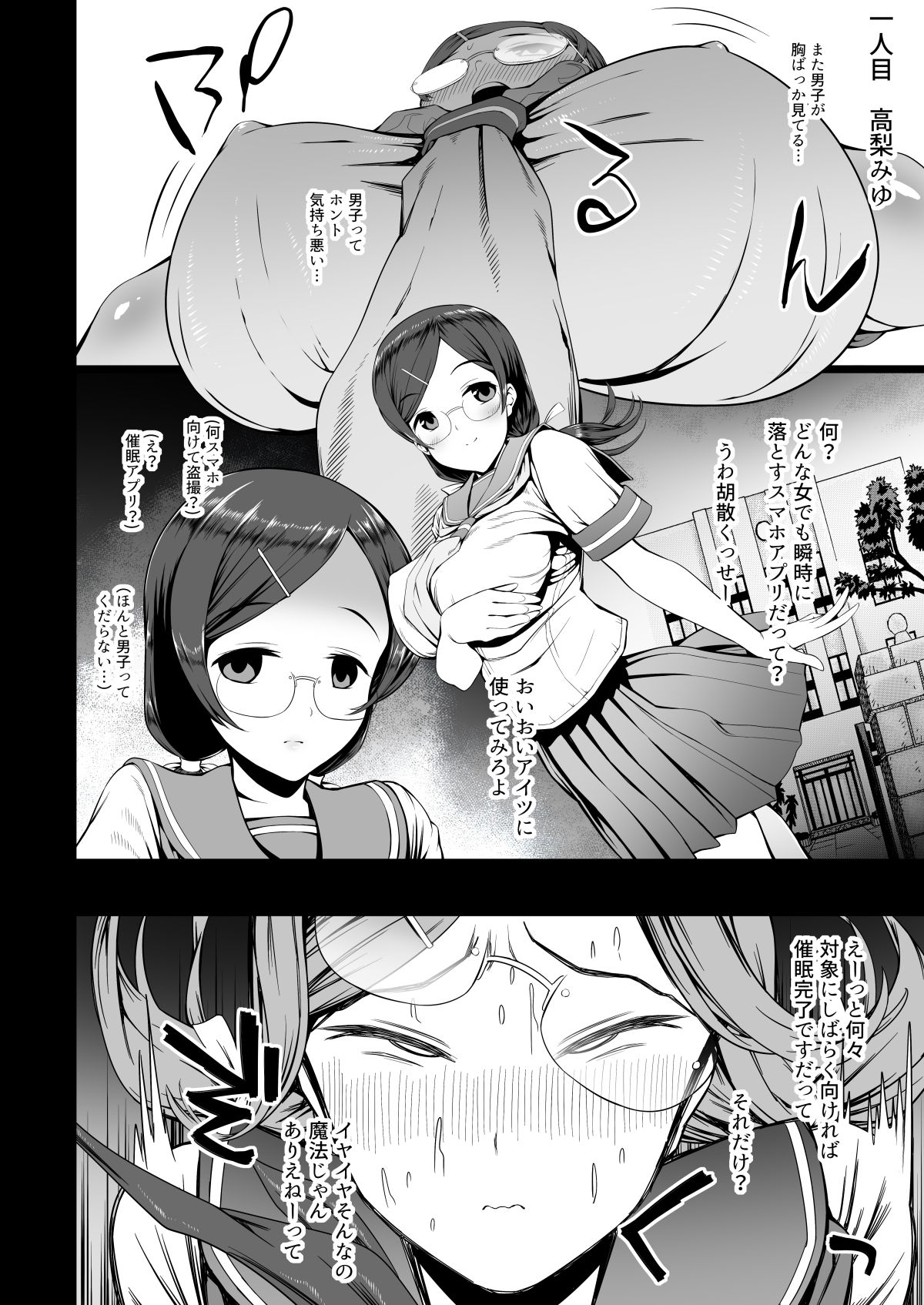 [Karaage Market (Aburi)] Kirai na Otoko ni Saimin Appli o Kakerareru Musume-tachi [Digital] page 2 full