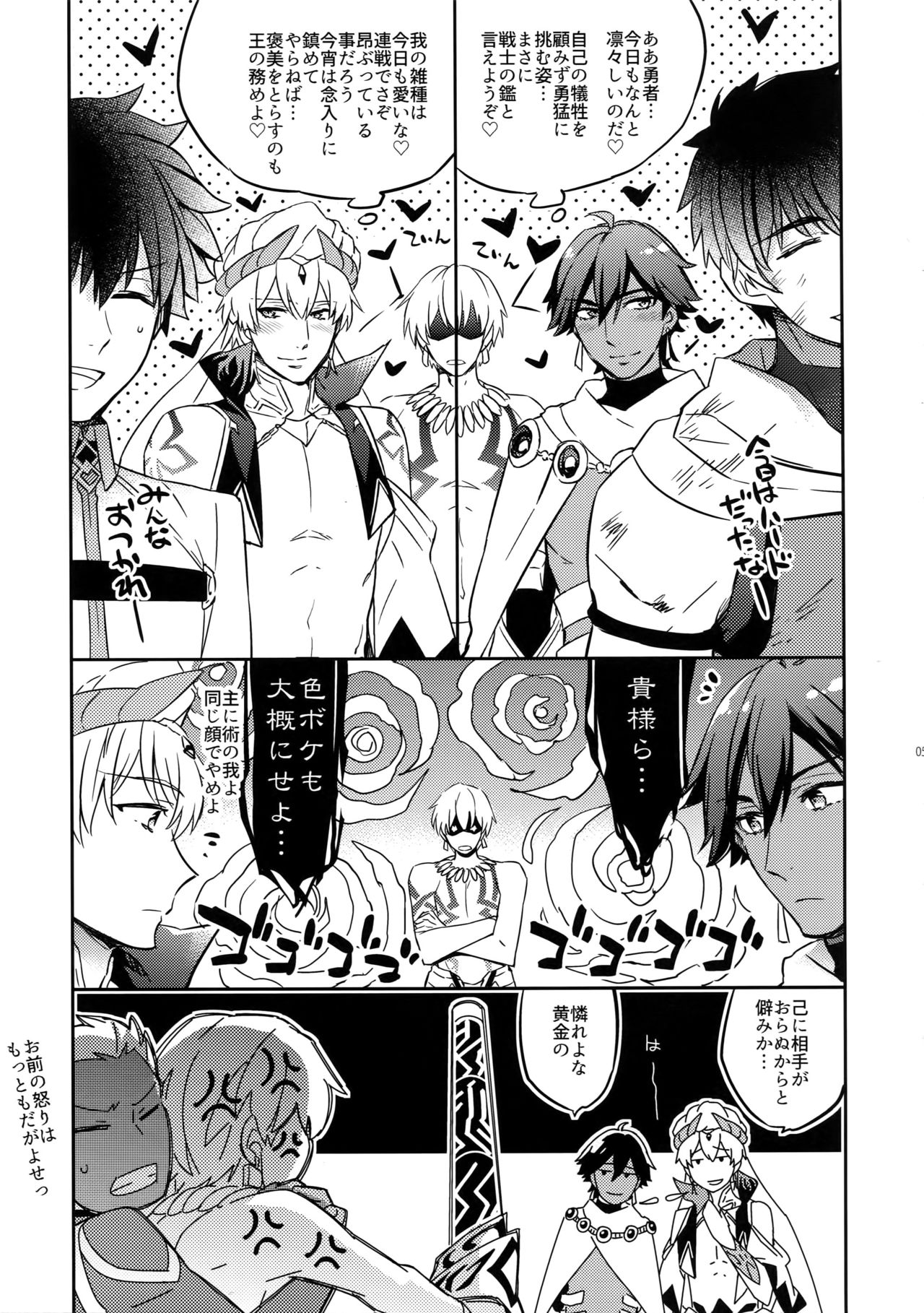 (SPARK12) [Crazy9 (Ichitaka)] Guda Casgill & Rashuoji Kodai Yome Talk (Fate/Grand Order) page 3 full