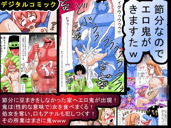 [bbwH] Setsubun nanode Ero Oni ga Kimasuta w page 1 full