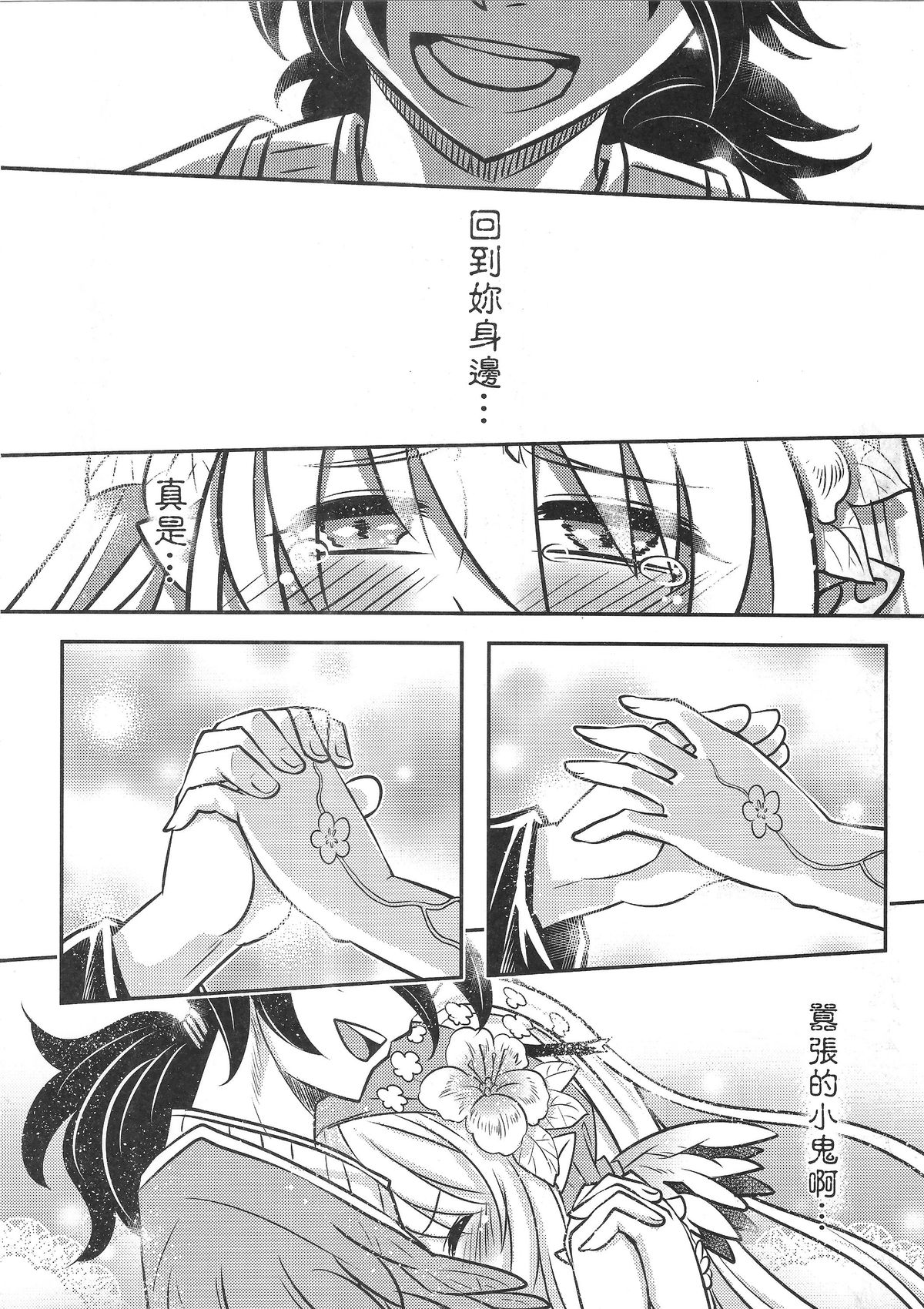 (FF24) [San Se Fang (Heiqing Langjun)] The Mountain Spirit (Chinese) page 23 full