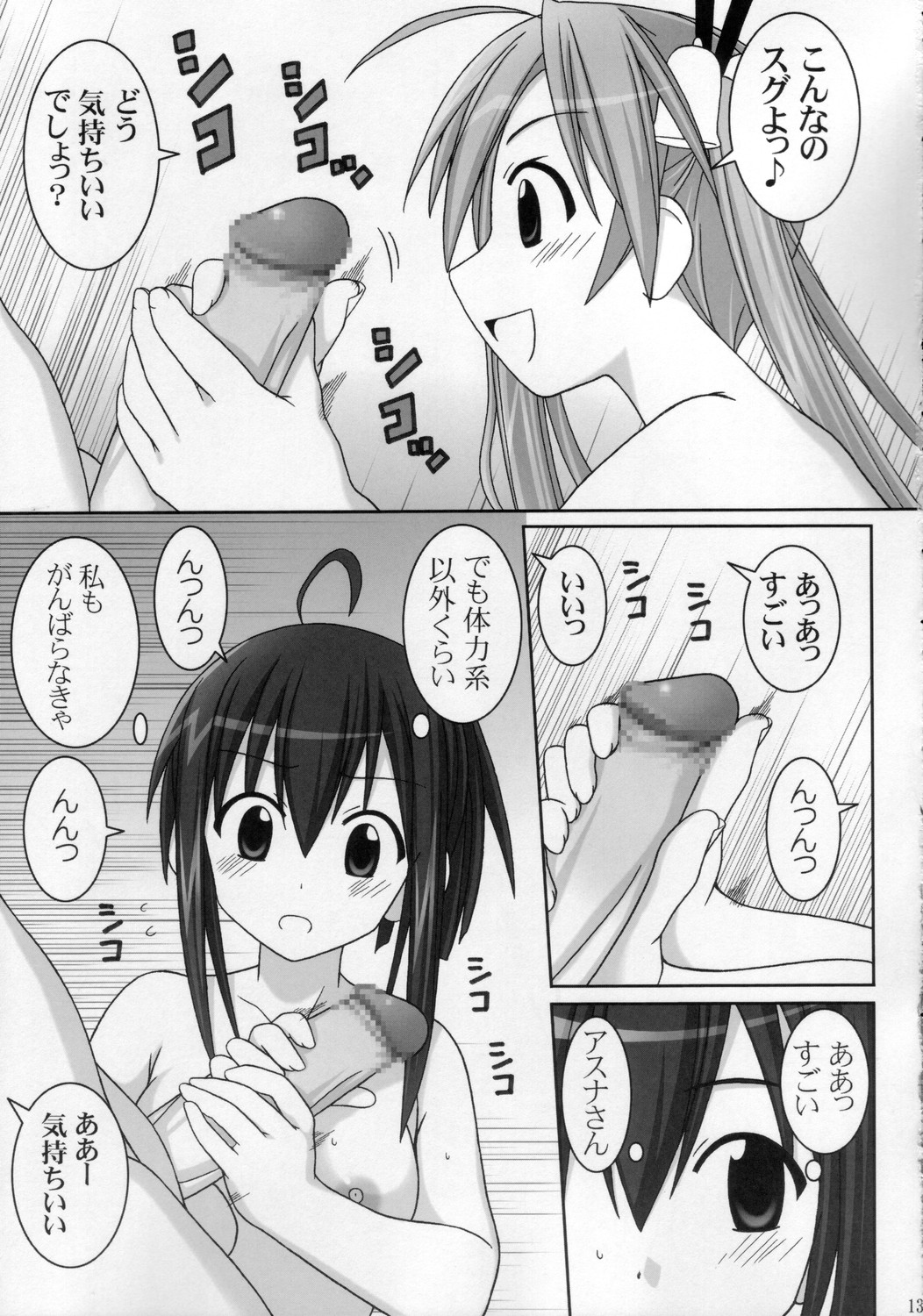 (C68) [GUST (Gust-san)] Iro-Iro-Iro (Mahou Sensei Negima!) page 13 full