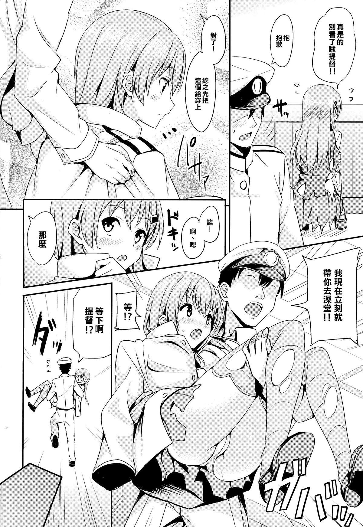 (C86) [AGOITEI (Sankuro)] Suzuyaism (Kantai Collection -KanColle-) [Chinese] [CE家族社] page 7 full