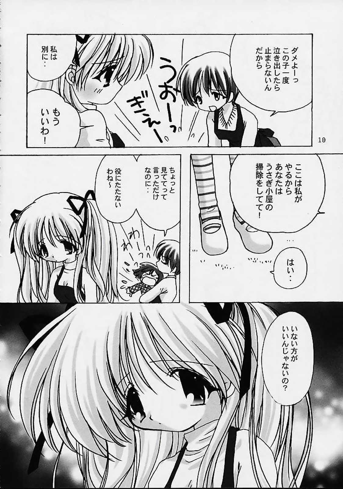 (CR29) [MiyuMiyu Project (Kanna Satsuki)] Snow crystal (Kanon) page 9 full