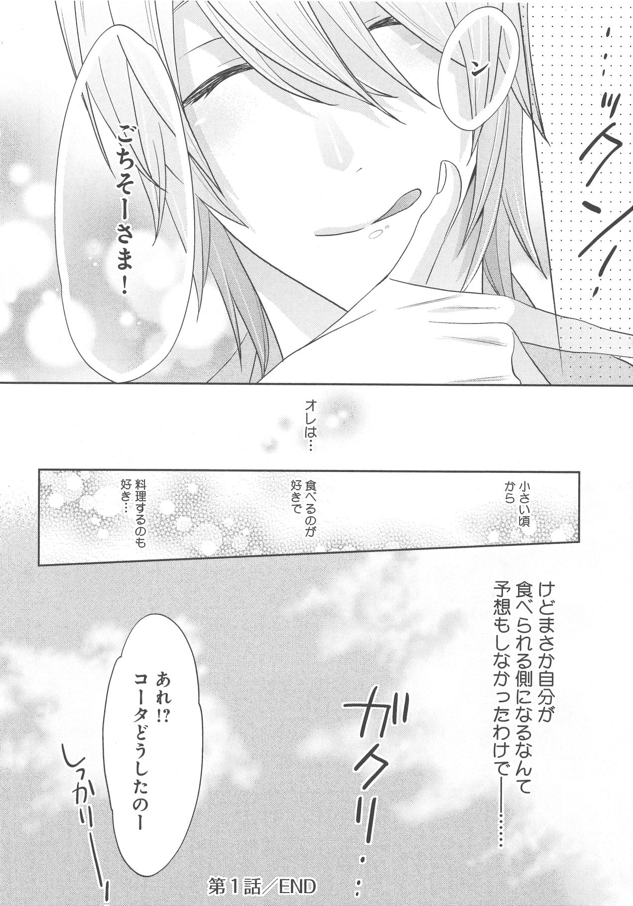 [Nonomiya Chiyoko] Delipocha ~Yajuu no H na Gohan~ page 35 full