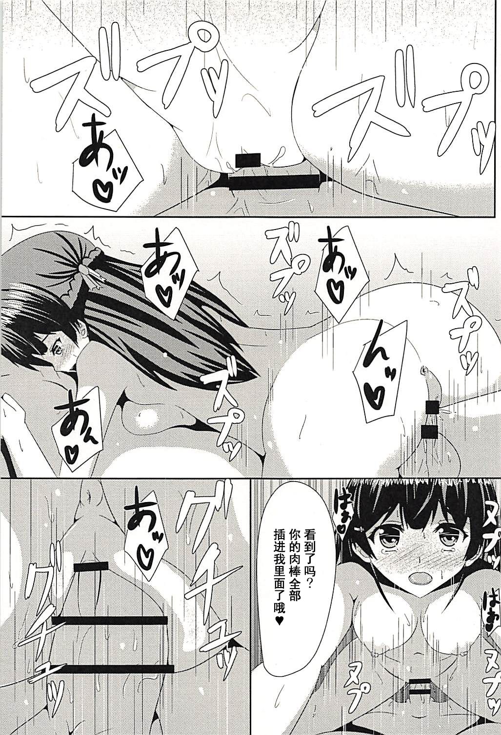 (C94) [Ice Manjuu (Minami)] Kare Pippi no Tokken da yo (Tsukino Mito) [Chinese] [WTM直接汉化] page 11 full