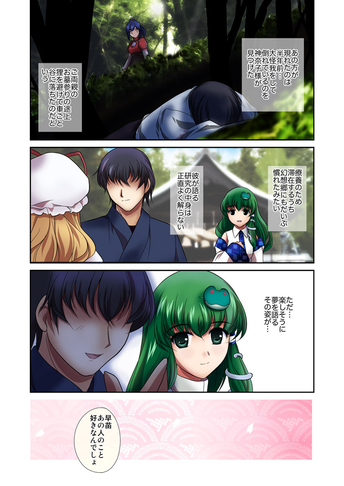 [ClearBook (Yamaguchi Takashi)] Renai Fuu Shuku Pixiv-Ban (Touhou Project) [Digital] page 4 full