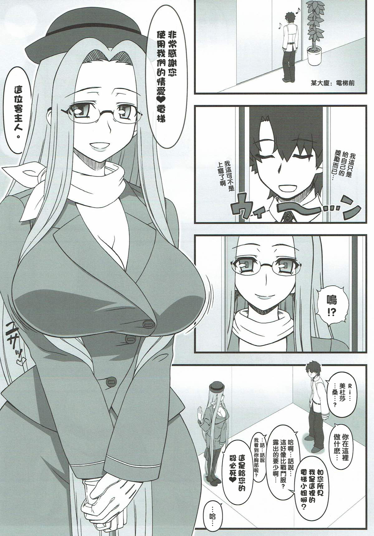 (C92) [Gachinko Shobou (Kobanya Koban)] Yappari Medusa wa Eroi na. GO! (Fate/Grand Order) [Chinese] [黑条汉化&DDD] page 2 full