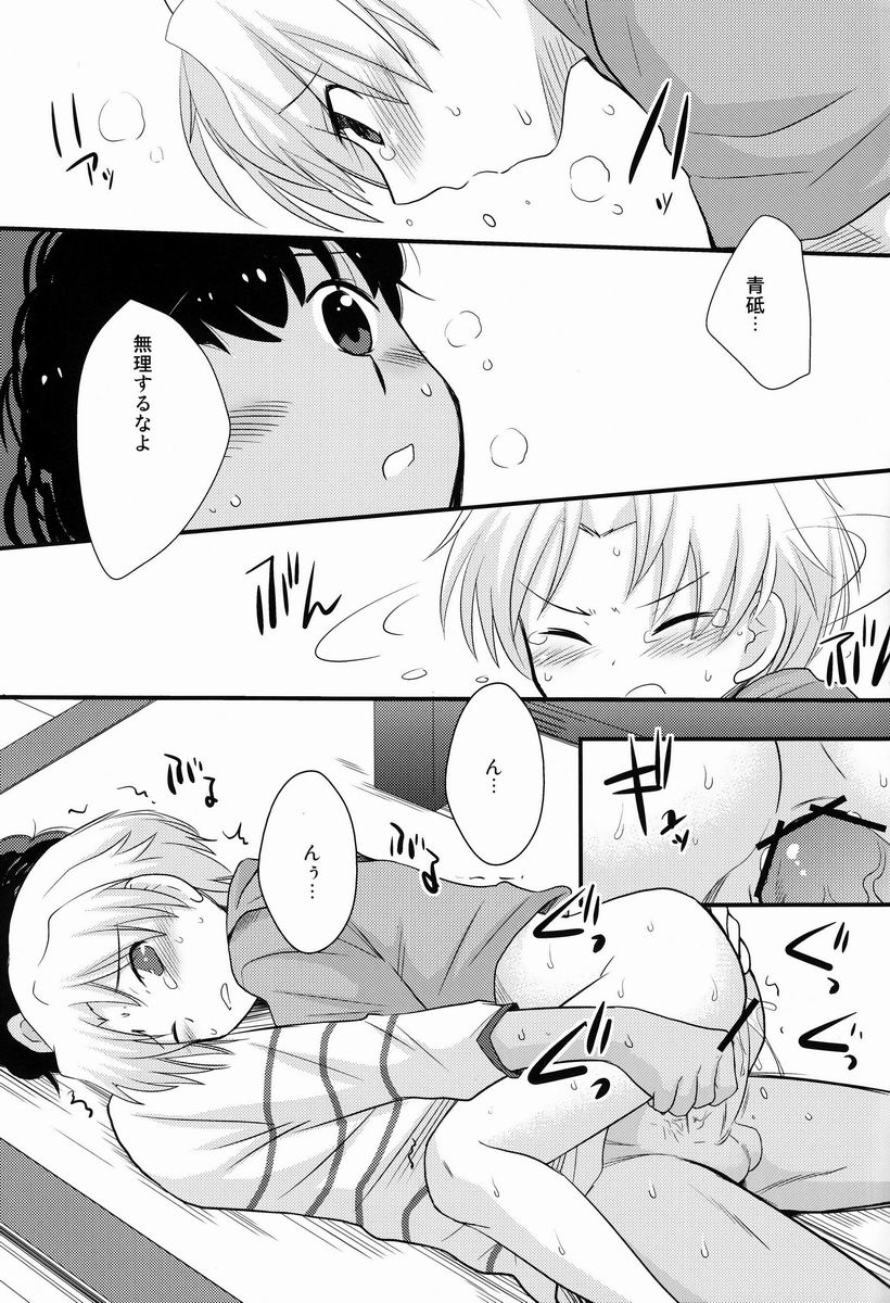 [Meishou Nantoka (Hatoko)] Kyouto Kinou no Aida (Ginga e Kickoff!!) page 14 full