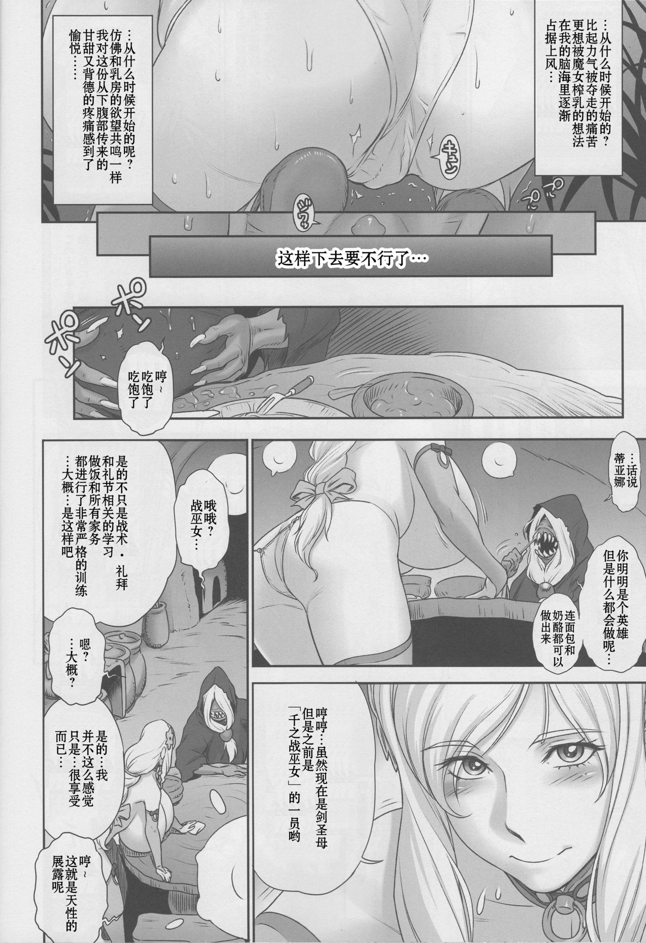 (C96) [Niku Ringo (Kakugari Kyoudai)] NIPPON LACTATE II [Chinese] [可乐不咕鸟联合汉化] page 7 full