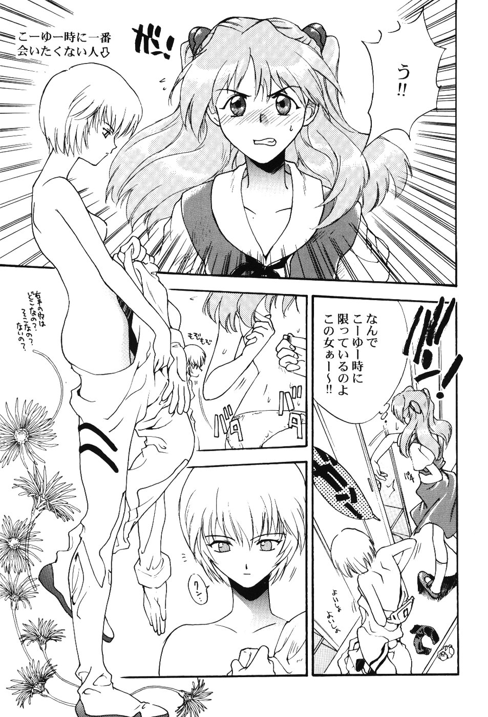 [PHANTOM×MAMA, Wind of the Keep Valley (Okazaki Takeshi, Tsuchiya Kyouko, Ushida Yuuji)] Girls Bravo First Impact (Neon Genesis Evangelion) page 14 full