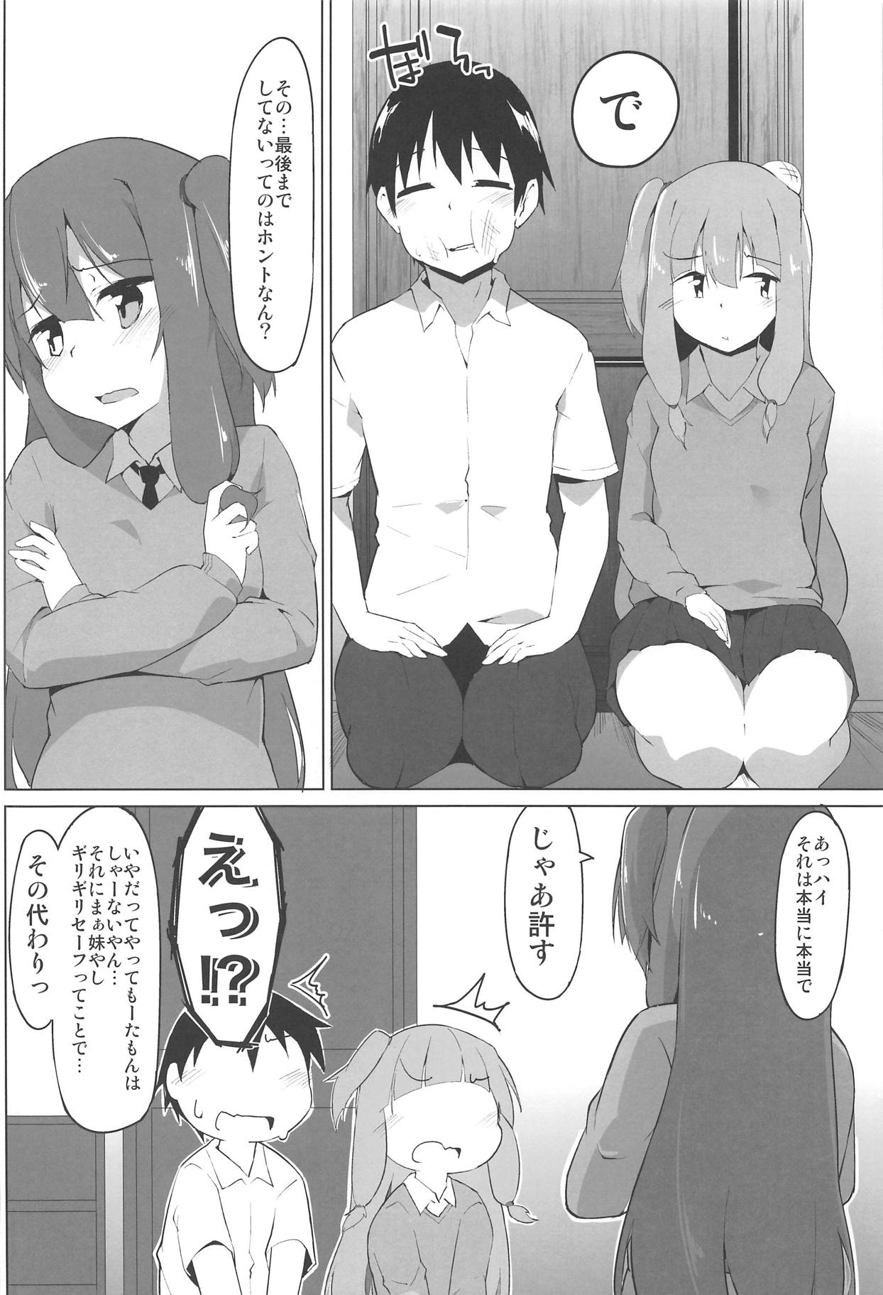 (C93) [Asshuku Koubou (Terazip)] Kotonoha Shimai no Ecchi na Hou (VOICEROID) page 11 full