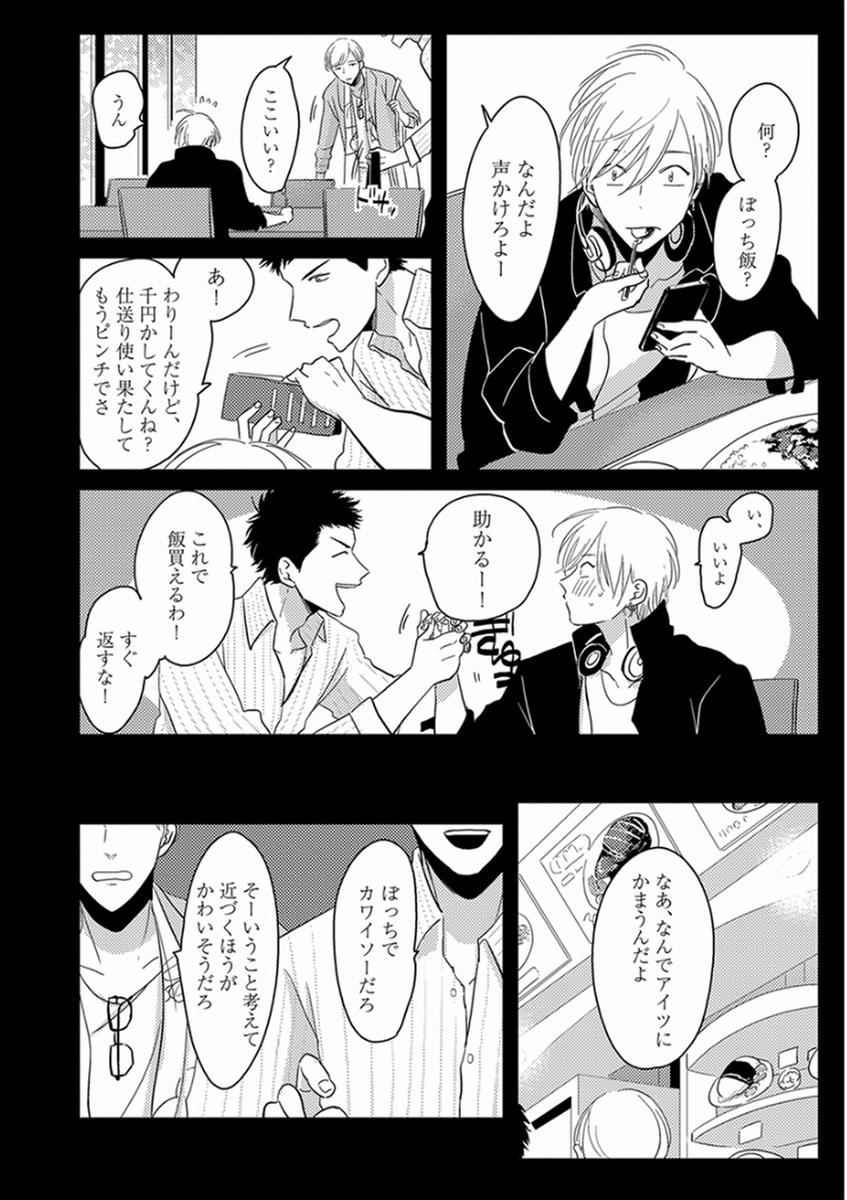 [Harada] Yajirushi [Digital] page 10 full